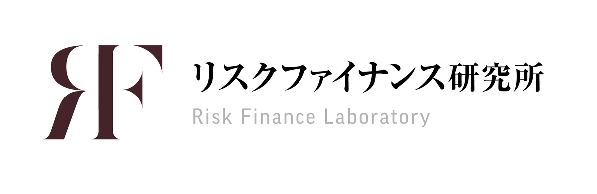 一般社団法人リスクファイナンス研究所